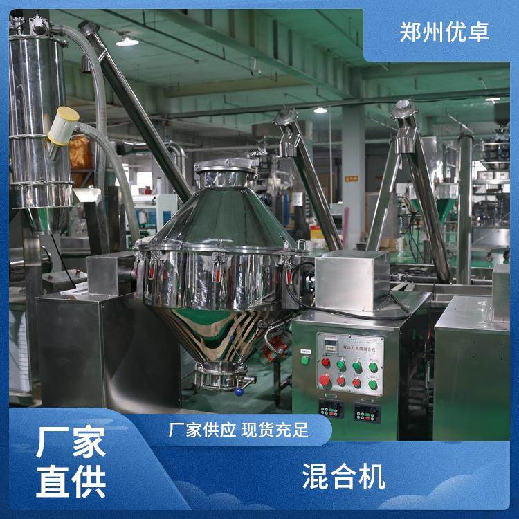 食品配料混合机 正反转可调 无残留 优卓 多功能搅拌设备