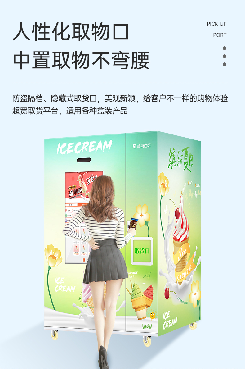 Bench ice cream vending machine, vending machine, refrigerated and frozen ice cream, unmanned self-service code scanning and face brushing vending machine