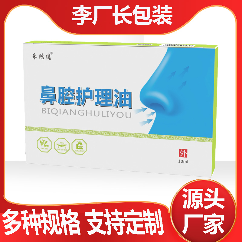 Zhu Hongde Nasal Care Oil Packaging Color Box Health Stick Packaging Box Rectangular Pickup Paper Packaging Paper Box