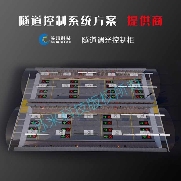 隧道远程节能调光柜 智能控制减少电能消耗 性能稳定