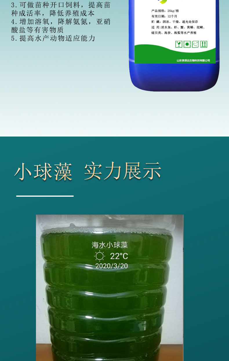 Liquid Chlorella Fish, Shrimp, and Crab Pond Culture, Targeted Algae Cultivation, Fertilizer, Water Promotion, and Opening Feed for Seedling Growth