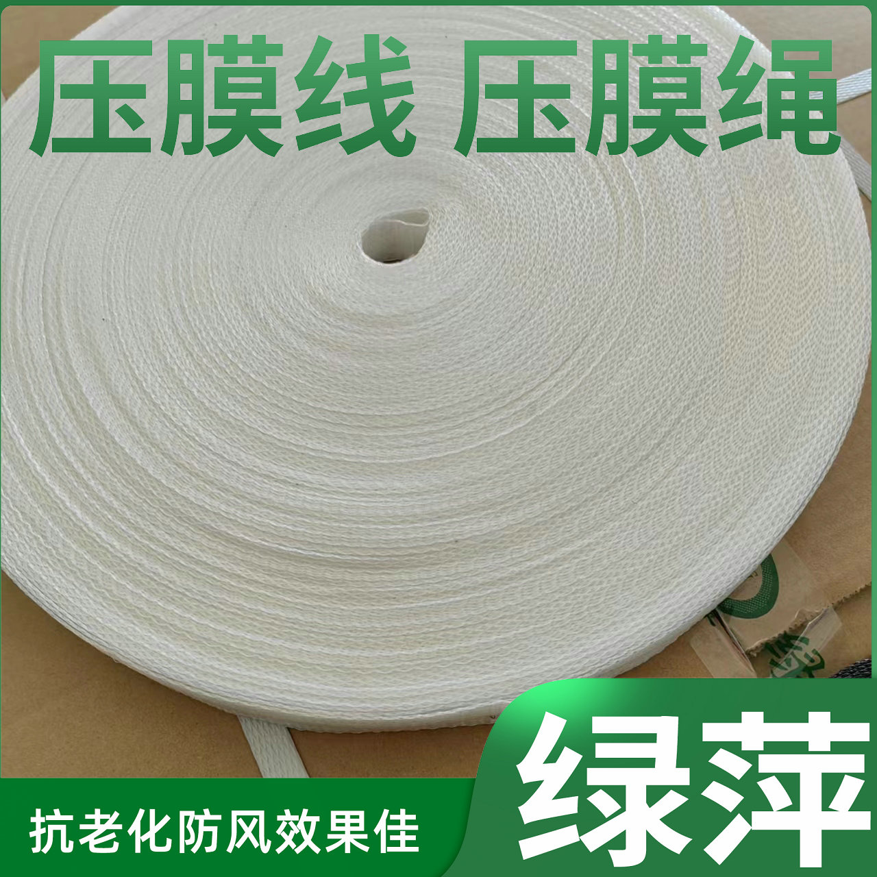 Manufacturer of polyester filament high-strength white pressure mold with pressure film rope for greenhouse accessories