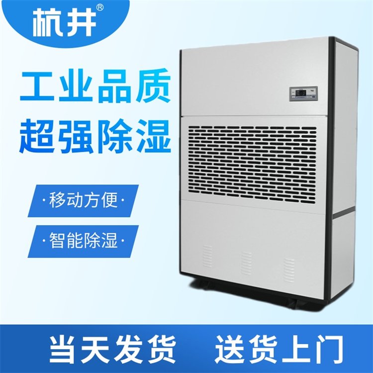 杭井 用于710平印刷仓库吸湿去潮带485通讯工业除湿机