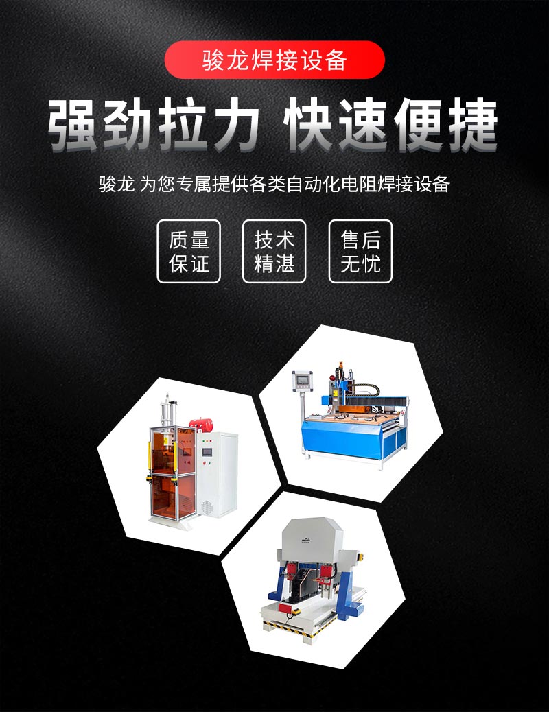 Junlong waterproof board automatic climbing welding machine, anti-seepage film drainage board, adjustable welding machine wholesale