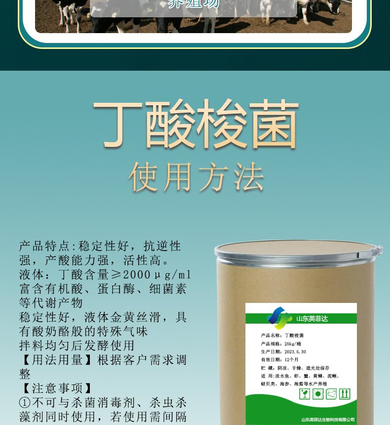 Clostridium butyricum feed additive Aquaculture animal husbandry feed mix