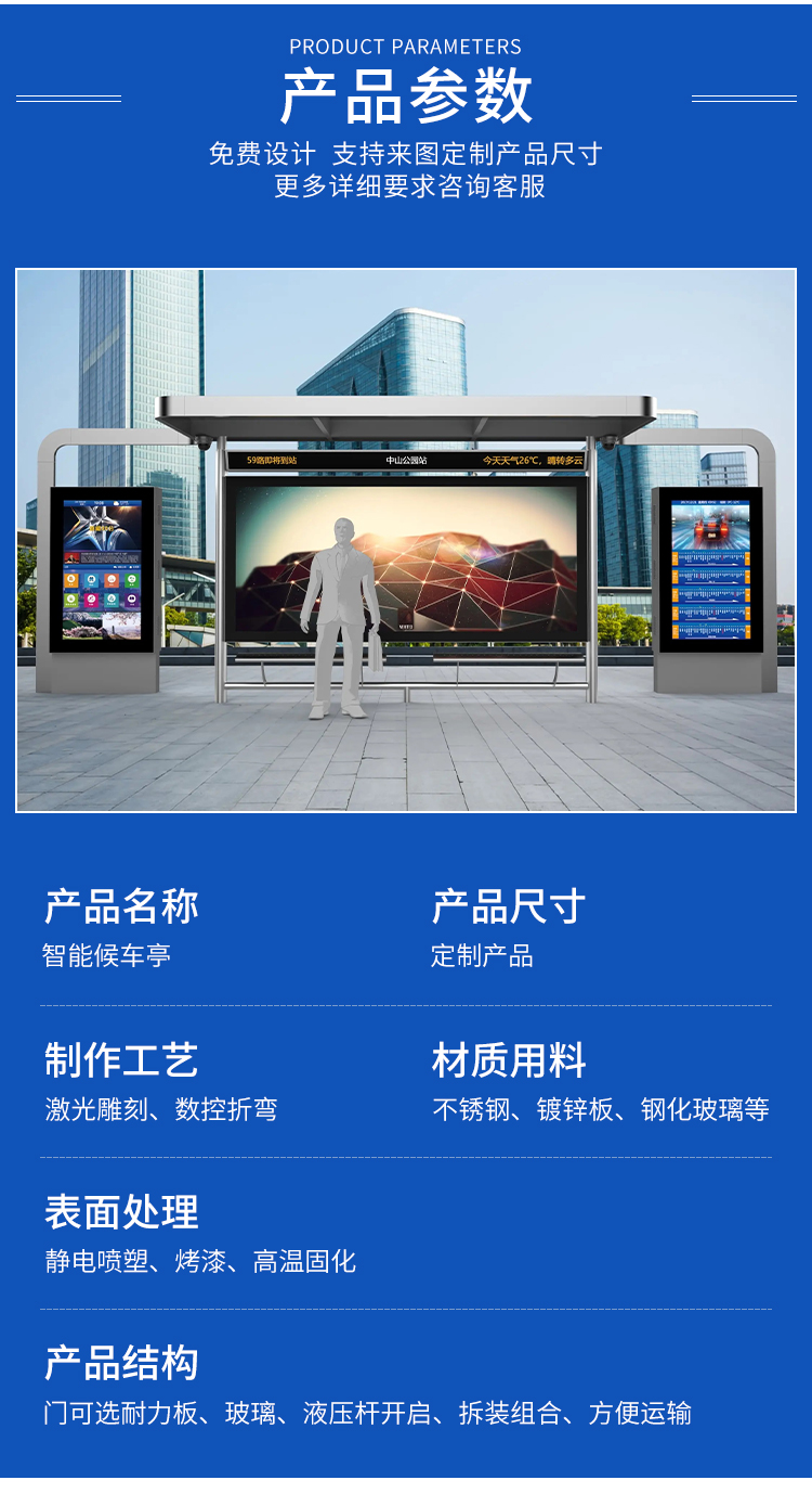 Professional manufacturer of bus shelters with 10 years of experience in intelligent bus stop production, reliable quality assurance