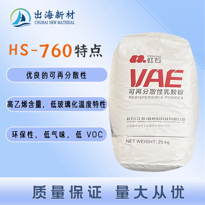 Rainbow stone can be used in dispersed adhesive powder HS-760 dry mixed mortar, ceramic tile adhesive, and special high ethylene solid content