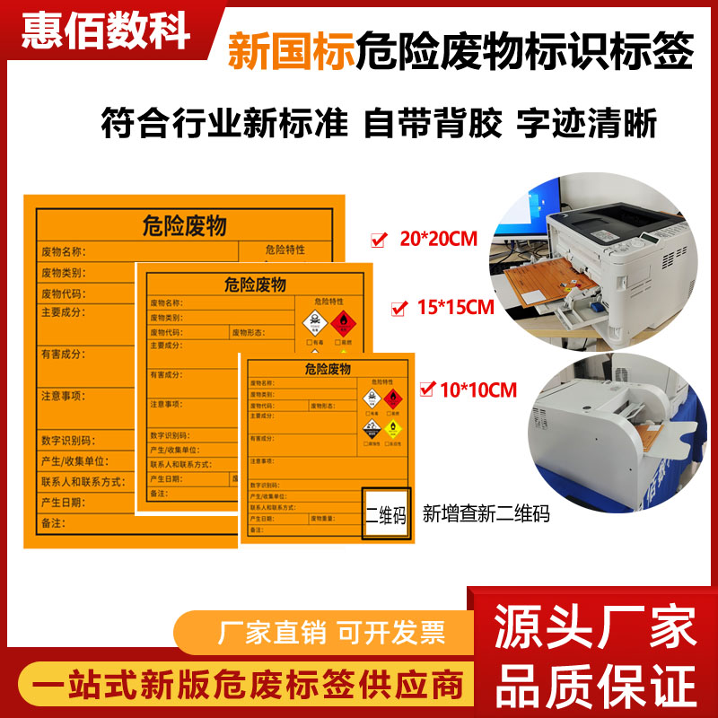 新国标危废标签打印机 固废标签打印二维码自动生成 套打精准 HB61D