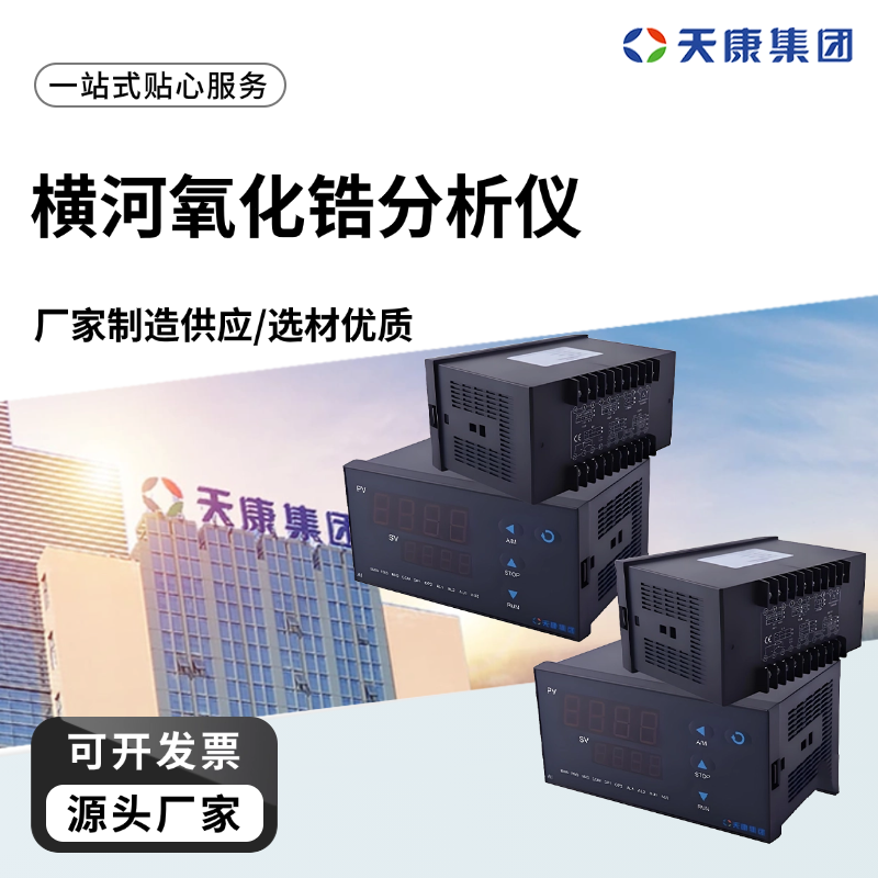 天康 J 横河氧化锆分析仪 响应时间 约3s 工厂供应 支持定制