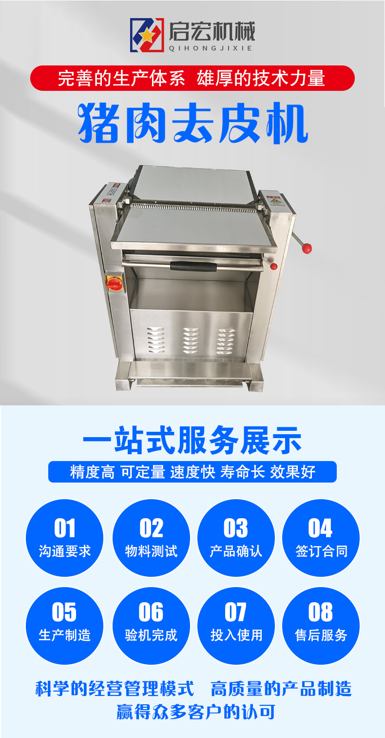 Qihong Fully Automatic Pork Peeling Machine Beef and Lamb Peeling Machine Meat Products Peeling Machine