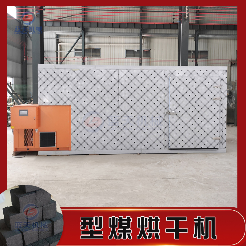 Coal drying machine, air energy heat pump, barbecue carbon drying box, mechanism carbon, water fume, and carbon dehumidification drying room equipment