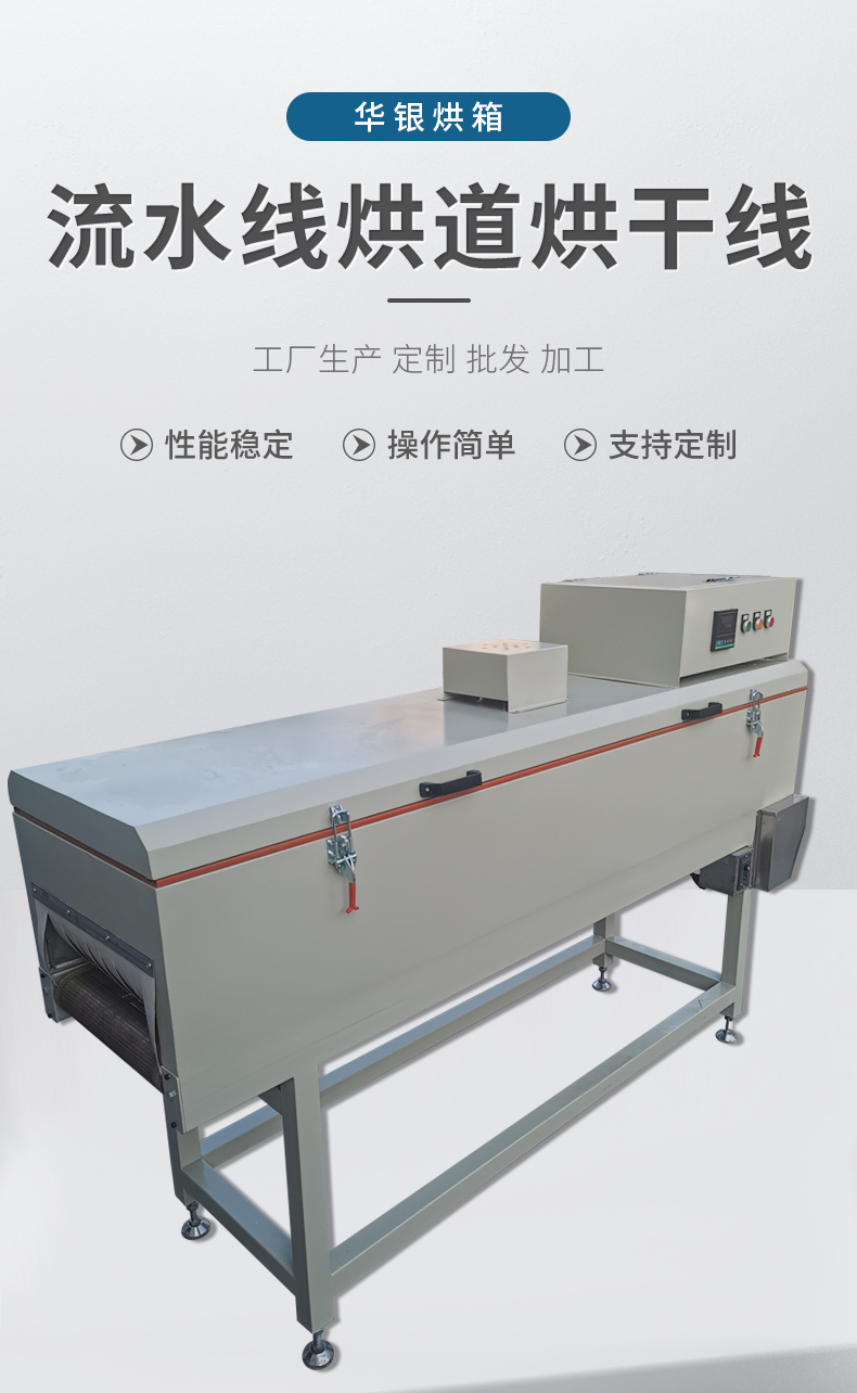 Tunnel furnace non-standard assembly line drying channel drying line mesh belt curing drying oven