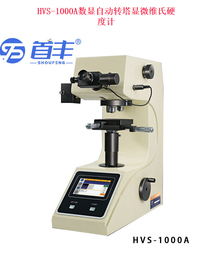 HVS-1000A digital automatic turret micro Vickers hardness tester is easy to operate