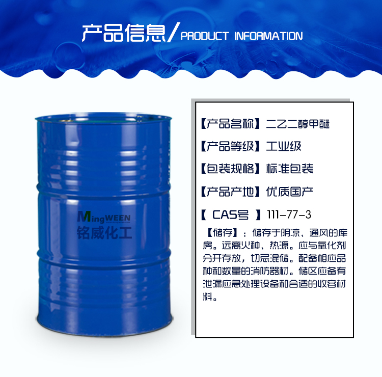 National standard content diethylene glycol methyl ether industrial grade extractant solvent dye and other solvents