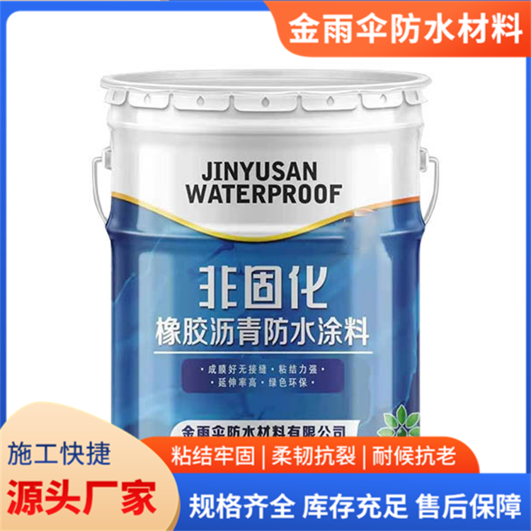 非固化橡胶沥青防水涂料 蠕变自愈地下室屋面复合防水厂家现货国标