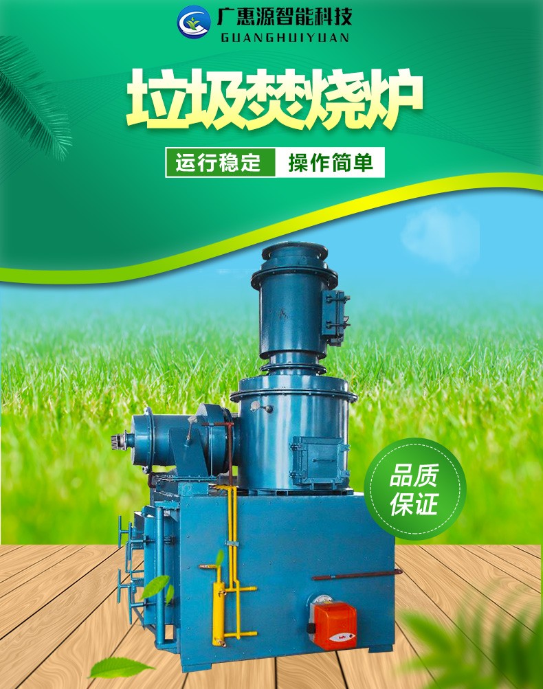 Guanghuiyuan Waste Incineration Machinery Shoe Factory Waste Clothing Factory Scrap Incineration