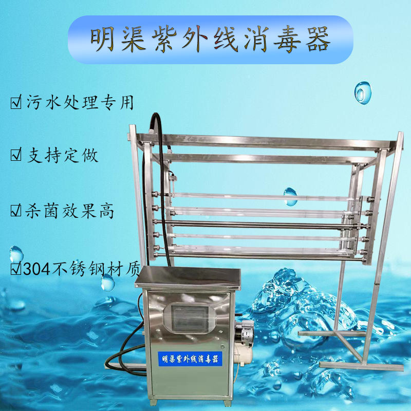 Ultraviolet disinfection lamp sterilization sterilizer sewage industrial water special equipment overflow type