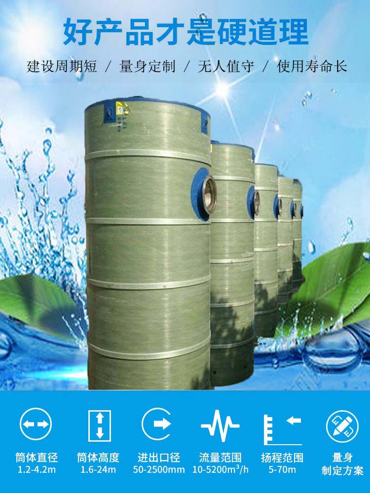 Integrated prefabricated pumping station, fiberglass reinforced plastic sewage and rainwater lifting device, urban and township municipal drainage, Hongzhao