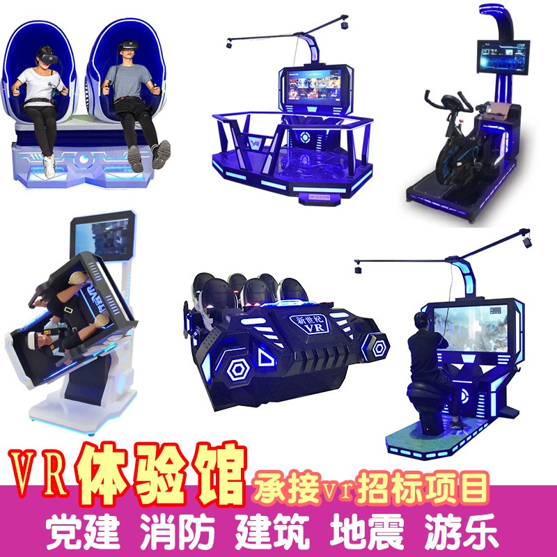 Manufacturer of a complete set of large-scale body feeling game consoles, VR all-in-one machine experience halls, amusement equipment, party building and racing all-in-one machines