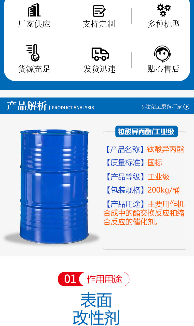 99% isopropyl titanate catalyst, adhesion promoter, adhesive