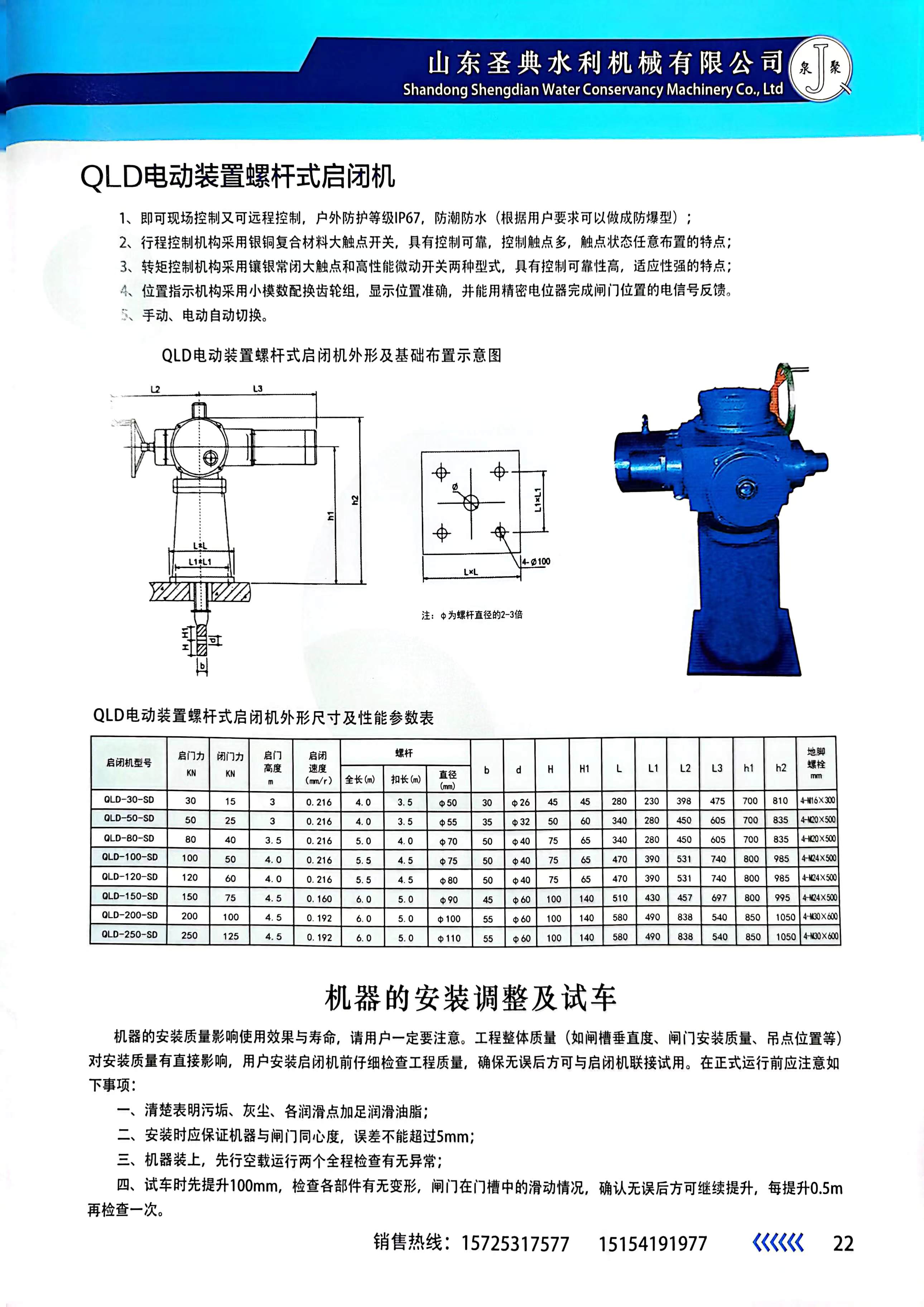 Intelligent screw hoist for reservoir, river, pump station, sewage plant, channel, canal, farmland, municipal pipeline network