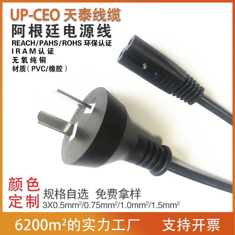 Production and supply of two pole IRAM power cord, two core eight shaped flat head Argentine power plug cable