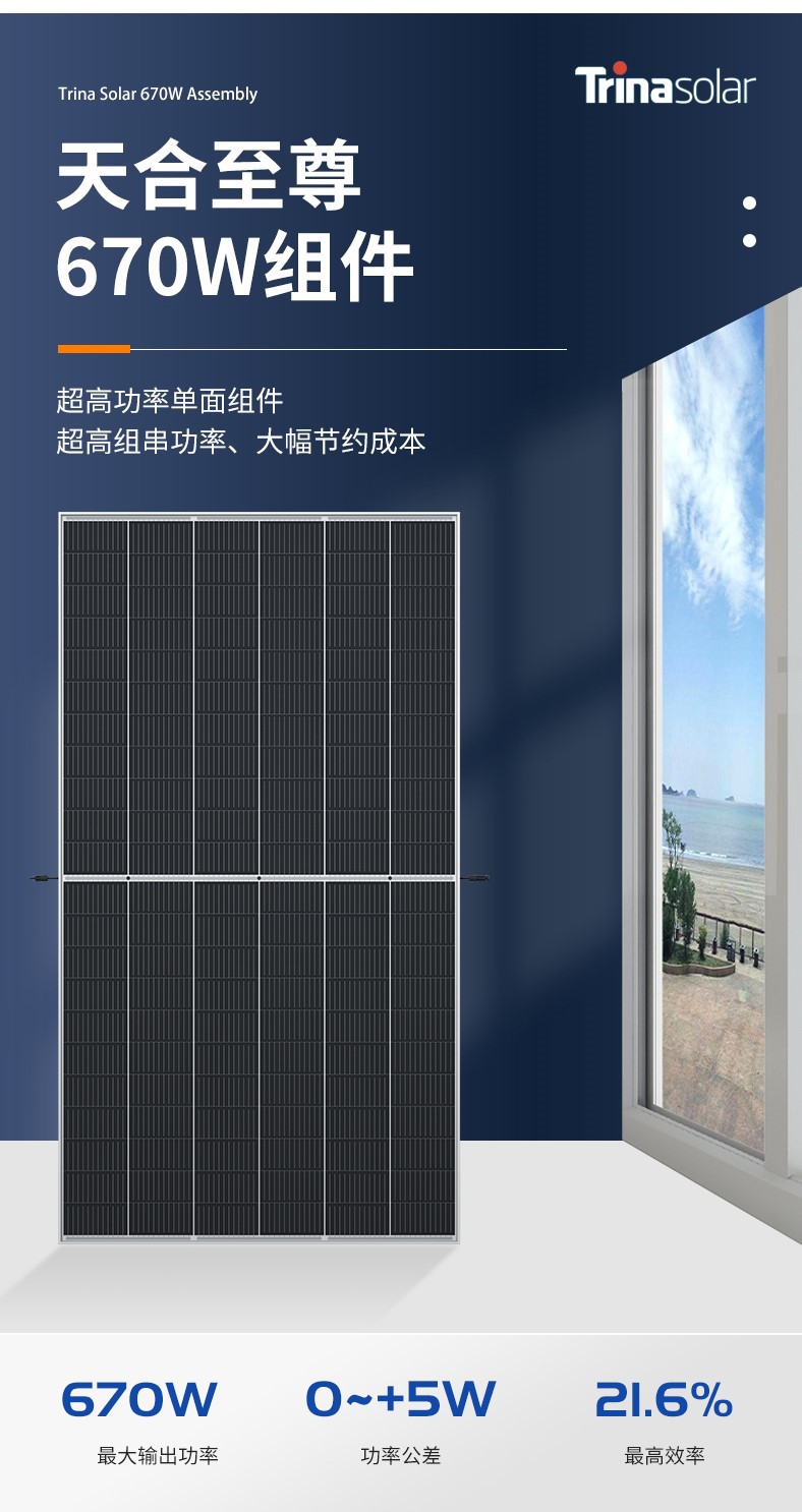 670W single crystal solar panel, single glass photovoltaic panel, household roof, commercial roof, single side solar panel