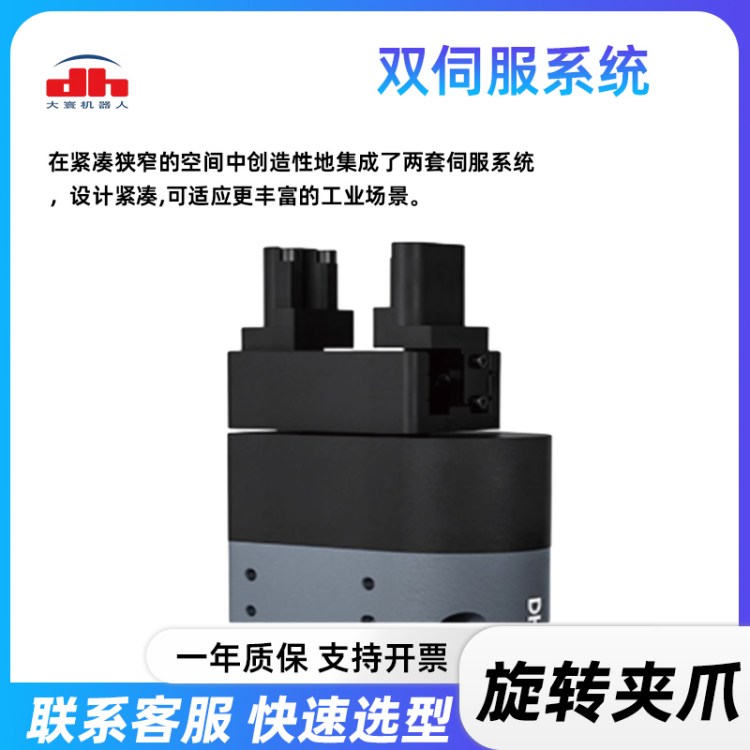 大寰伺服无限旋转电爪执行器RGI系列驱控一体精密大扭力电动夹爪