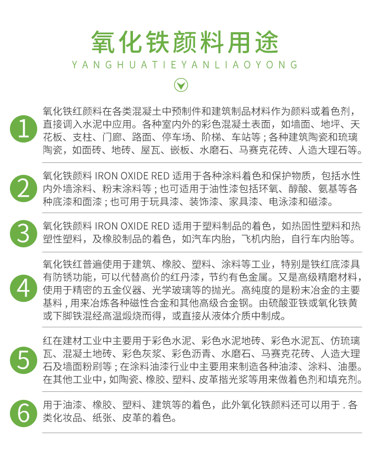 Iron oxide yellow is used for antique bricks, cement products, and building concrete. It has strong color fastness and is not easy to fade