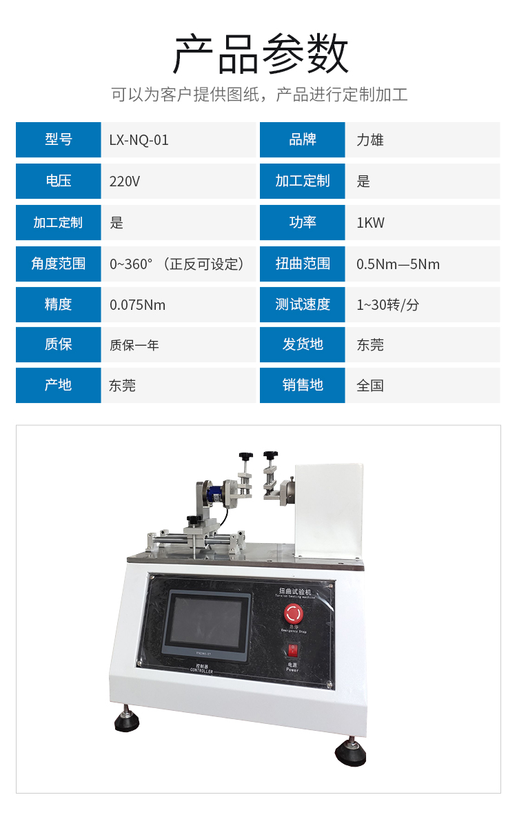 Lixiong Twist Life Testing Machine Mobile Phone Tablet Twist Testing Machine Non standard Customizable LX-NQ-01