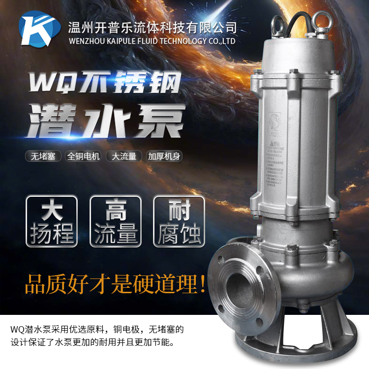 30416L stainless steel sewage pump kaipole non clogged pipeline sewage pump energy-saving variable frequency floating ball automatic BT4