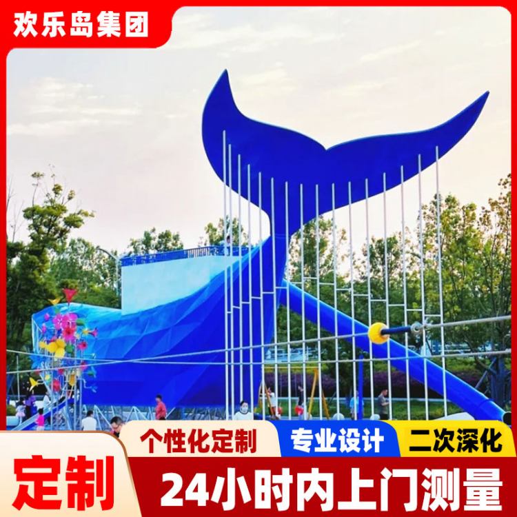 鲸鱼造型滑梯非标无动力游乐设备厂家定制儿童游艺设施小区乐园