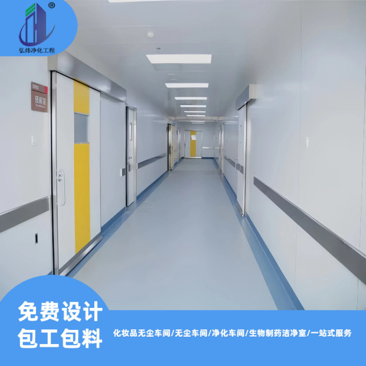 无尘厂房装修 净化厂房设计安装施工 净化工程 洁净净化车间弘炜