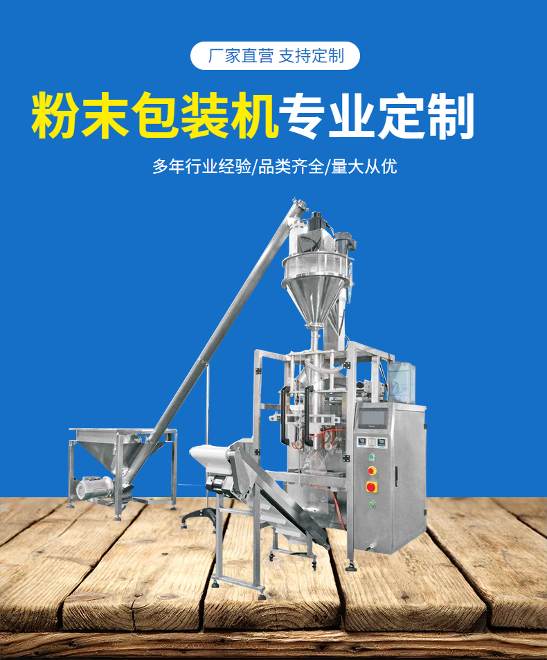 Edible powder quantitative l Vertical packaging machinery Chicken powder weighing and bagging machine Powder packaging machine