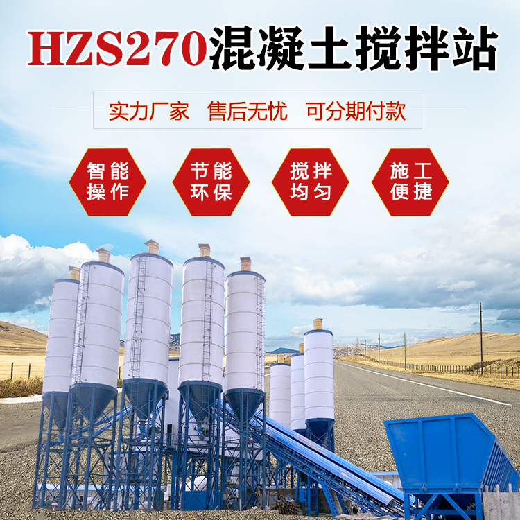 Parameter Table of HZS270 Concrete Mixing Equipment for the Construction of a New Environmentally Friendly Concrete Mixing Plant