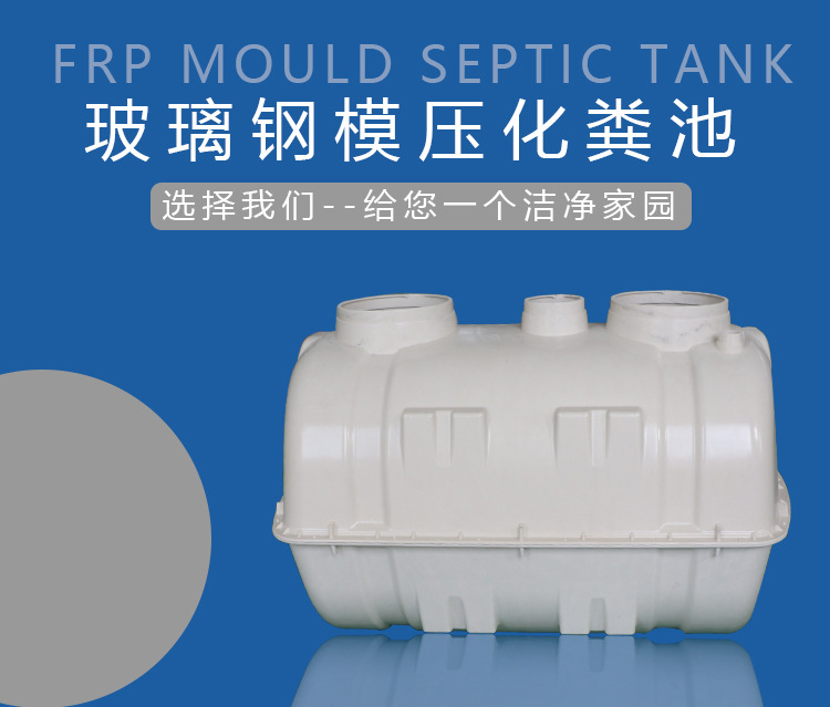 Manufacturer of 2.5m3 molded FRP septic tank with a thickness of 7mm