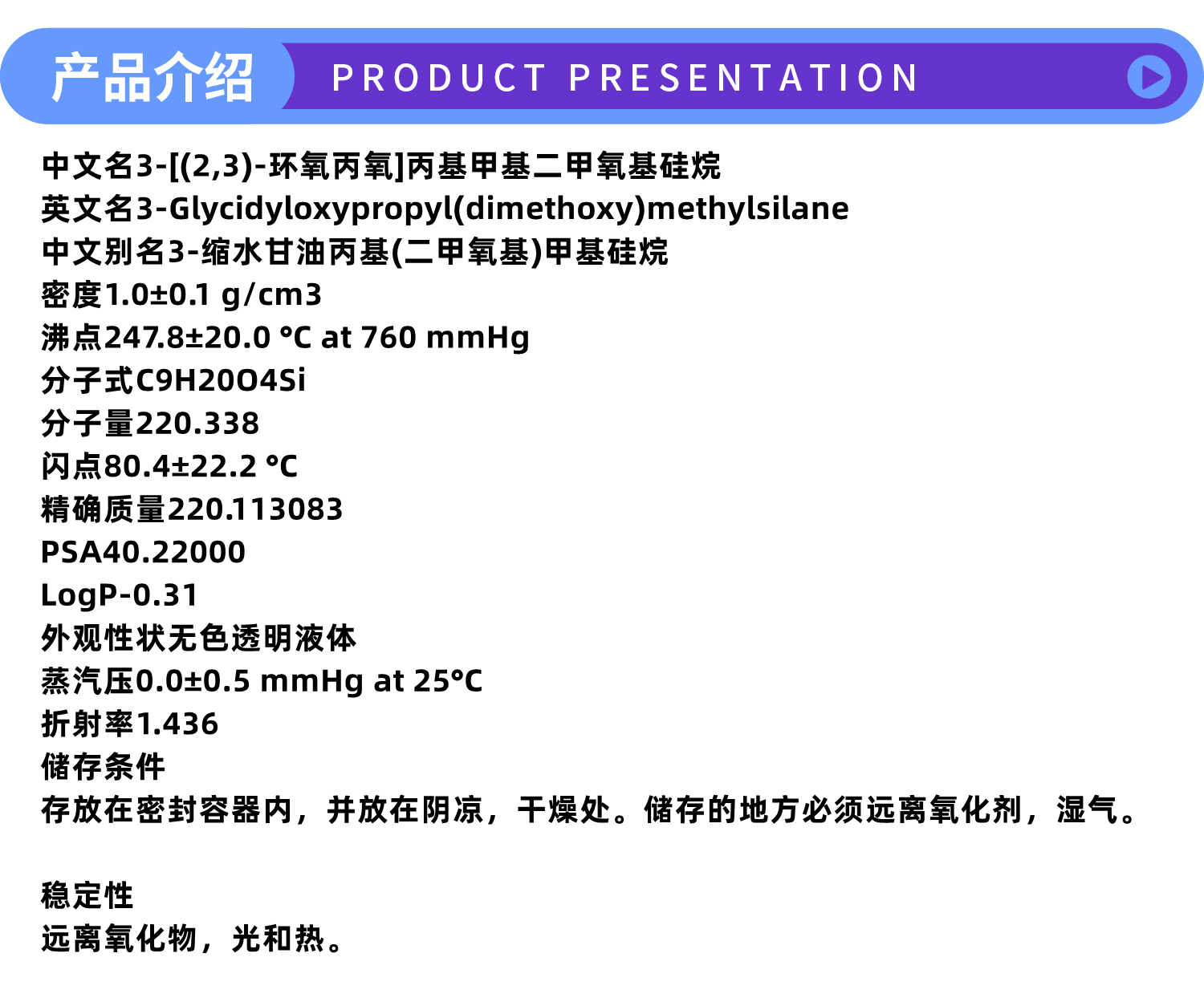 3-neneneba glycidyl ether oxypropylmethyl di Methoxy group silane [65799-47-5]