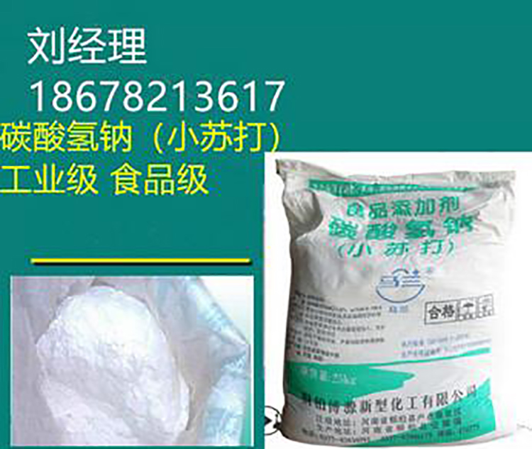 Feishuo Chemical Food Grade Soda (Sodium Bicarbonate) Food Additive Malan Brand