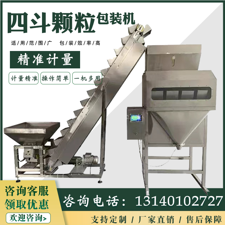 Cat litter four bucket scale particle packaging machine peanut melon seed quantitative packaging scale cat food dog food semi-automatic filling machine