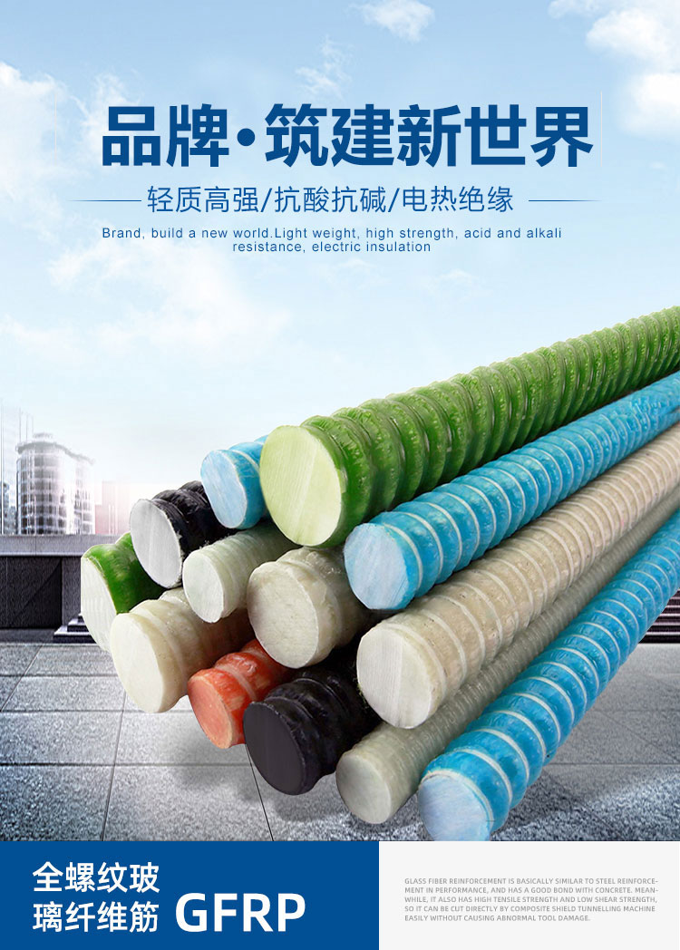 Glass fiber reinforced plastic (GFRP) steel bars for subway shield tunneling are easy to cut and non magnetic in weight