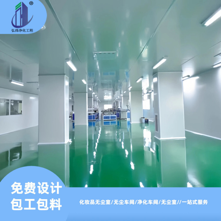 无尘厂房装修 净化厂房设计安装施工 净化工程 洁净净化车间弘炜