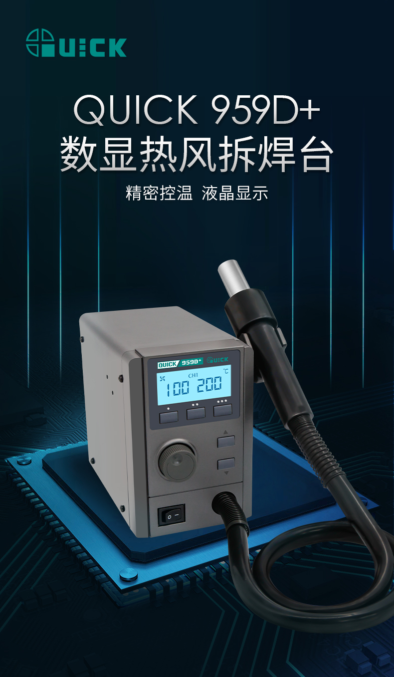 QUICK 957D+hot air soldering station 959D+digital temperature display high-power temperature control hot air gun