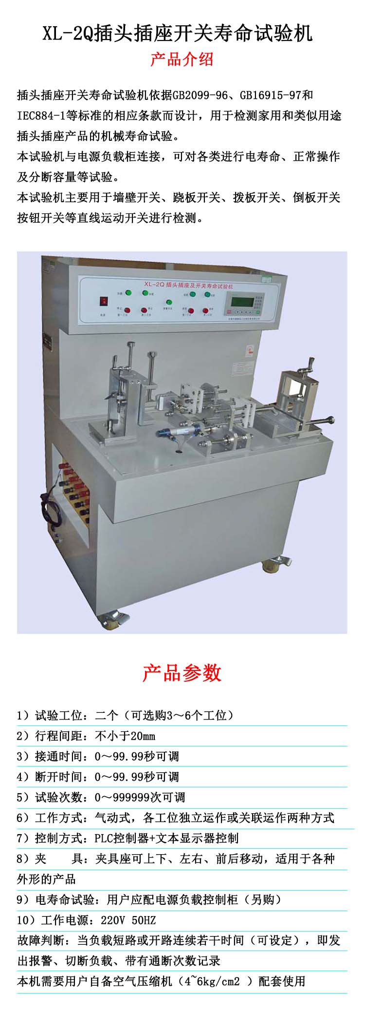 Pneumatic plug and socket switch life testing machine XL-2Q connector life plugging and unplugging machine