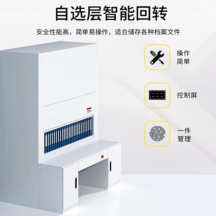 浩安特柜业 自动盘点回转柜 平移式档案柜 简约钢制框架 实时选层柜