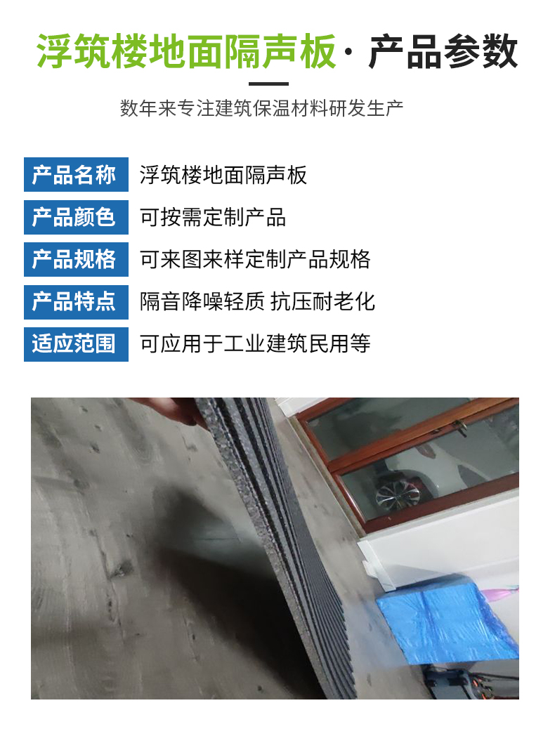 Warm Era Production Floating Building Floor Sound Insulation Board, Noise Reduction, Lightweight Flame Retardant Board, Environmental Protection, High Temperature Resistance, Large Quantity in Stock