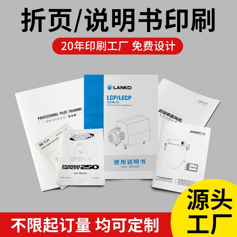 折页小册子印刷定制 产品说明书制作公司  20年源头厂家 可开发票