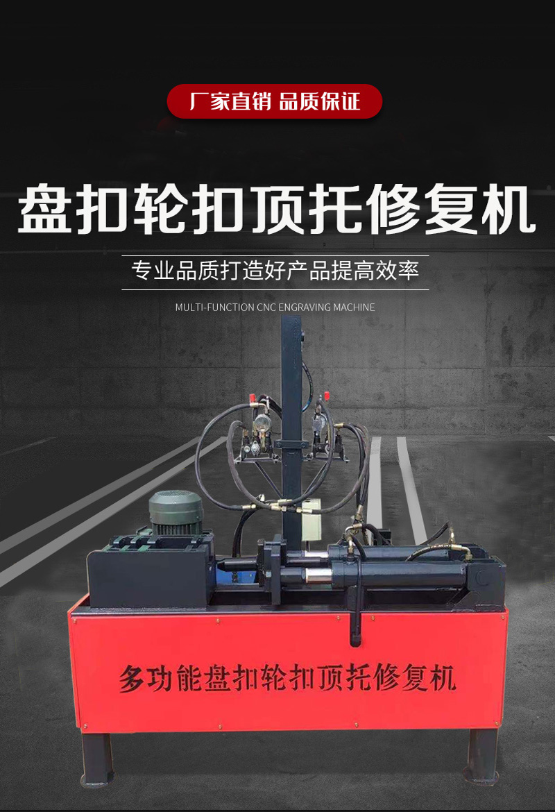 Disc buckle multifunctional repair machine, fastener scaffold repair machine, customizable