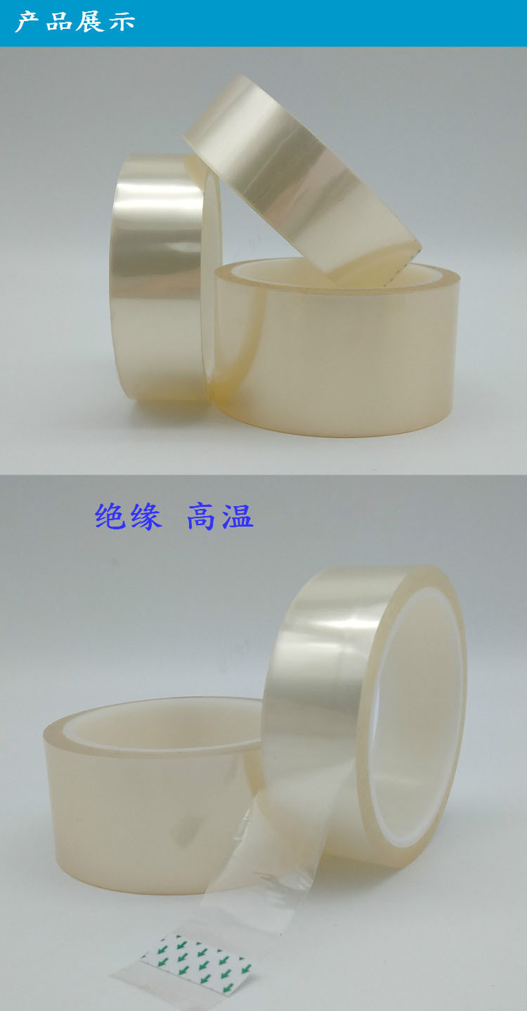 PET transparent high-temperature tape, electroplating, baking paint, powder spraying, shielding protection, no residual adhesive, temperature resistant adhesive, 0.06 thick