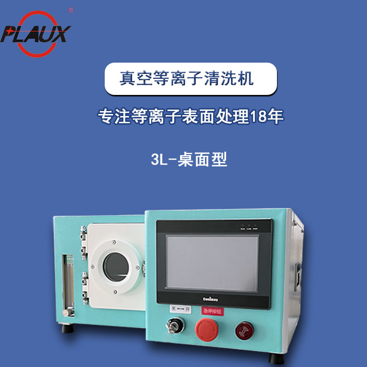 Portable small plasma cleaner Vacuum experimental surface treatment equipment Surface modification Sexual cleansing Etching