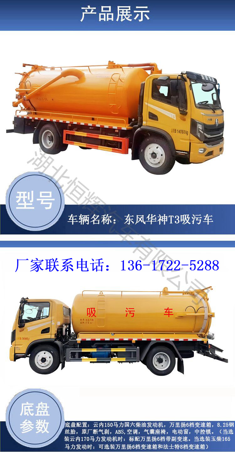 Medium sized suction truck Dongfeng Huashen T3 vacuum suction truck Septic tank, sewer, aquaculture farm, suction truck